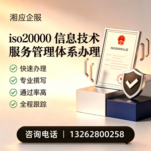 陕西ISO20000信息技术服务管理体系认证申请服务