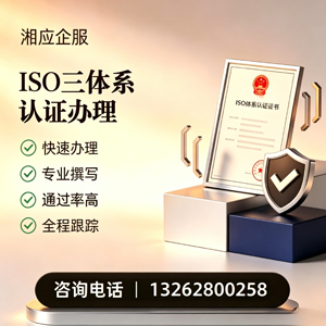 陕西ISO三体系认证申请服务