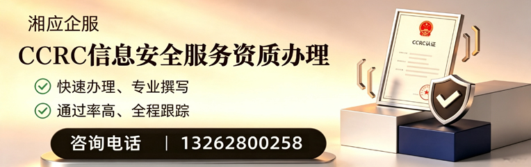陕西CCRC信息安全服务资质申请服务