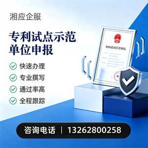 陕西专利试点示范单位申报服务