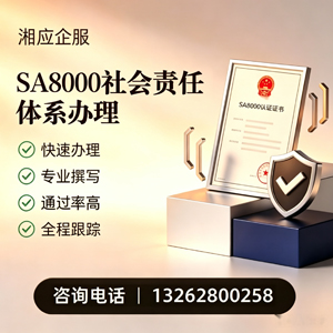 陕西SA8000社会责任体系认证服务