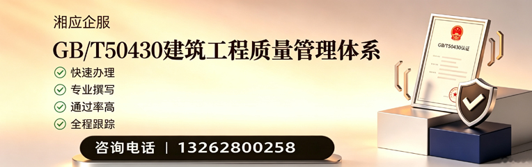 陕西GB/T50430建筑工程质量管理体系认证服务