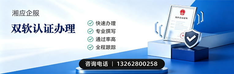 陕西双软认证申报服务