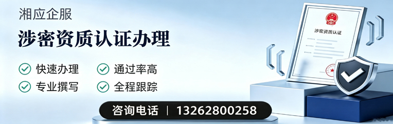 陕西涉密资质认证申请服务