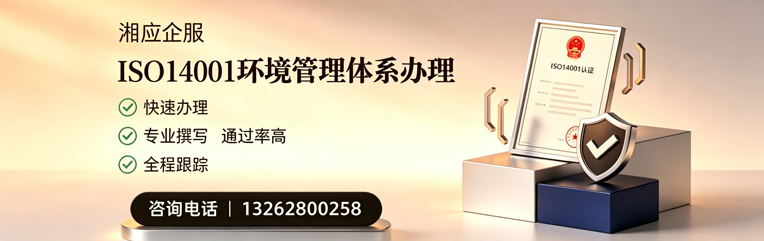 陕西ISO14001环境管理体系认证申请服务