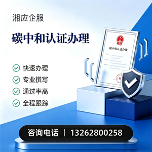 陕西碳中和认证申报服务