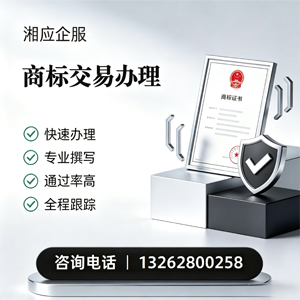 陕西商标交易服务
