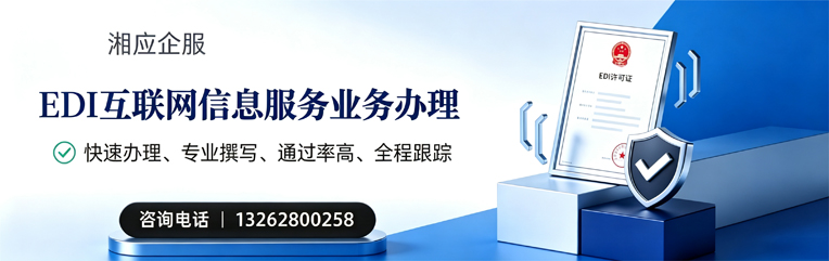 陕西EDI互联网信息服务业务申请服务