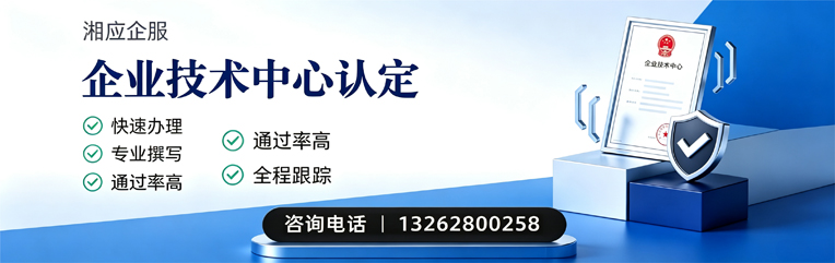 陕西企业技术中心认定申报服务