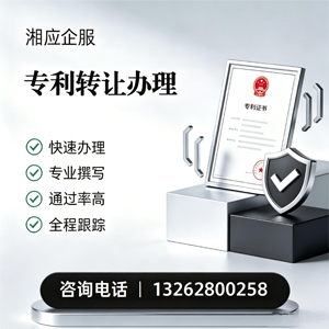 陕西专利转让服务